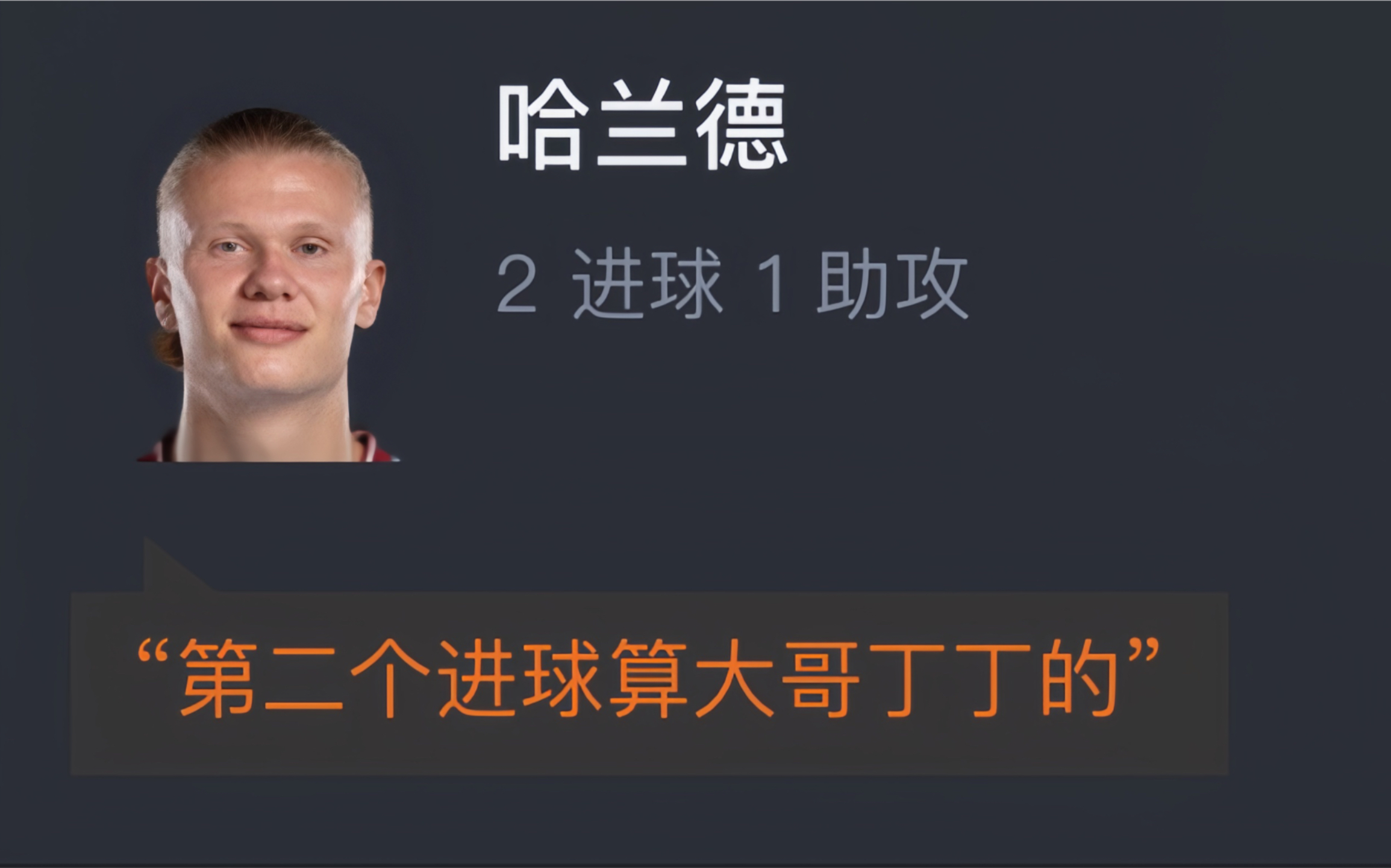 哈兰德意外战胜切尔西，领先优势明显引爆全场！上演精彩一战的简单介绍