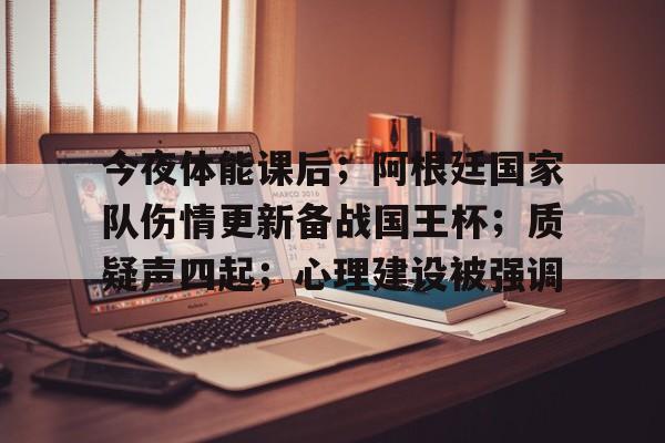 86世界杯阿根廷阵容